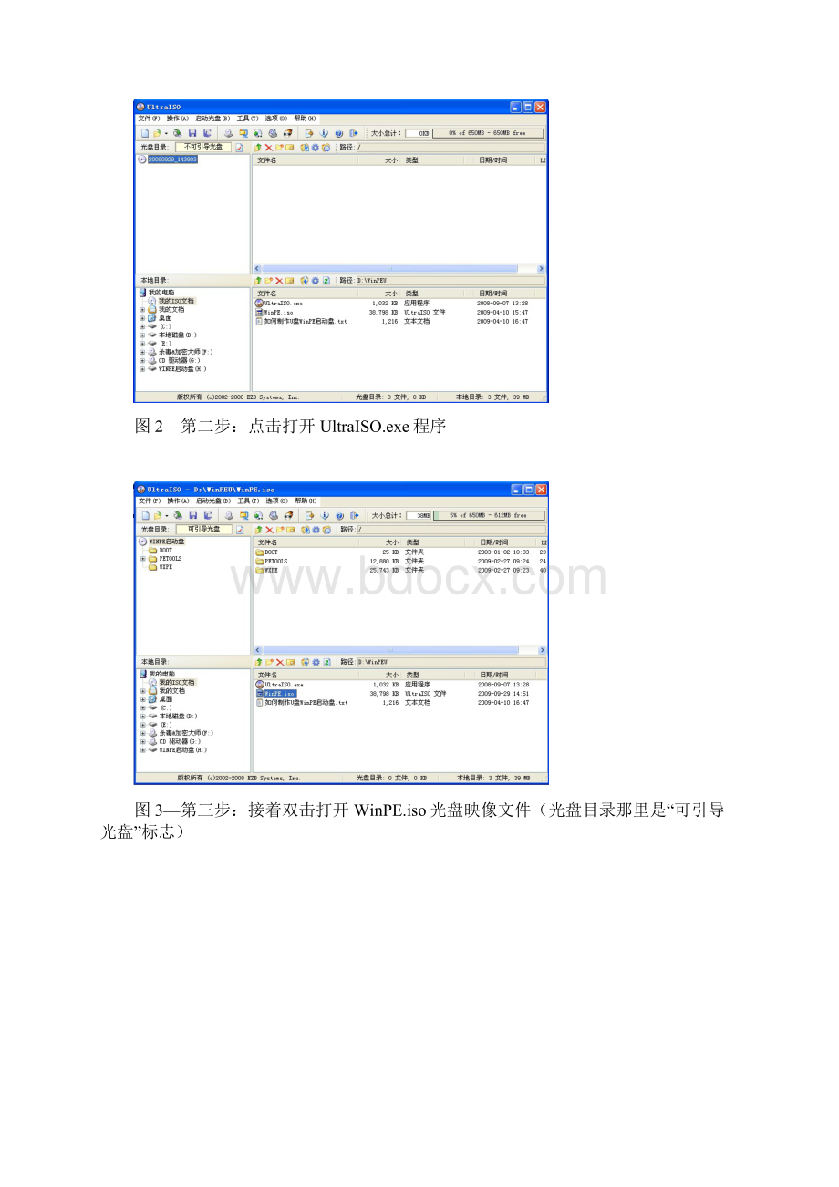 U盘PE系统维护工具制作.docx_第3页