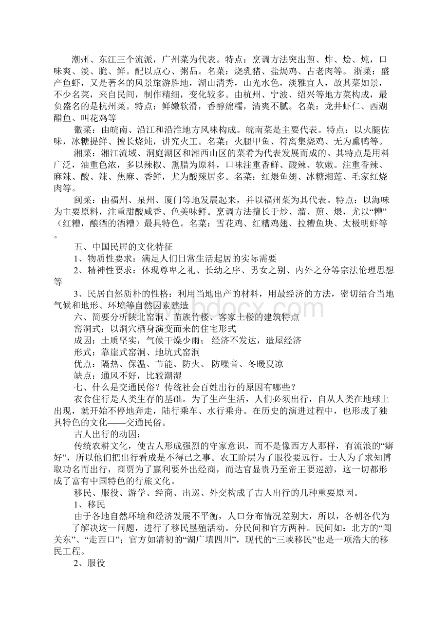 中国民俗.docx_第2页