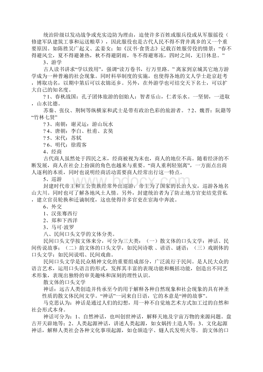 中国民俗.docx_第3页