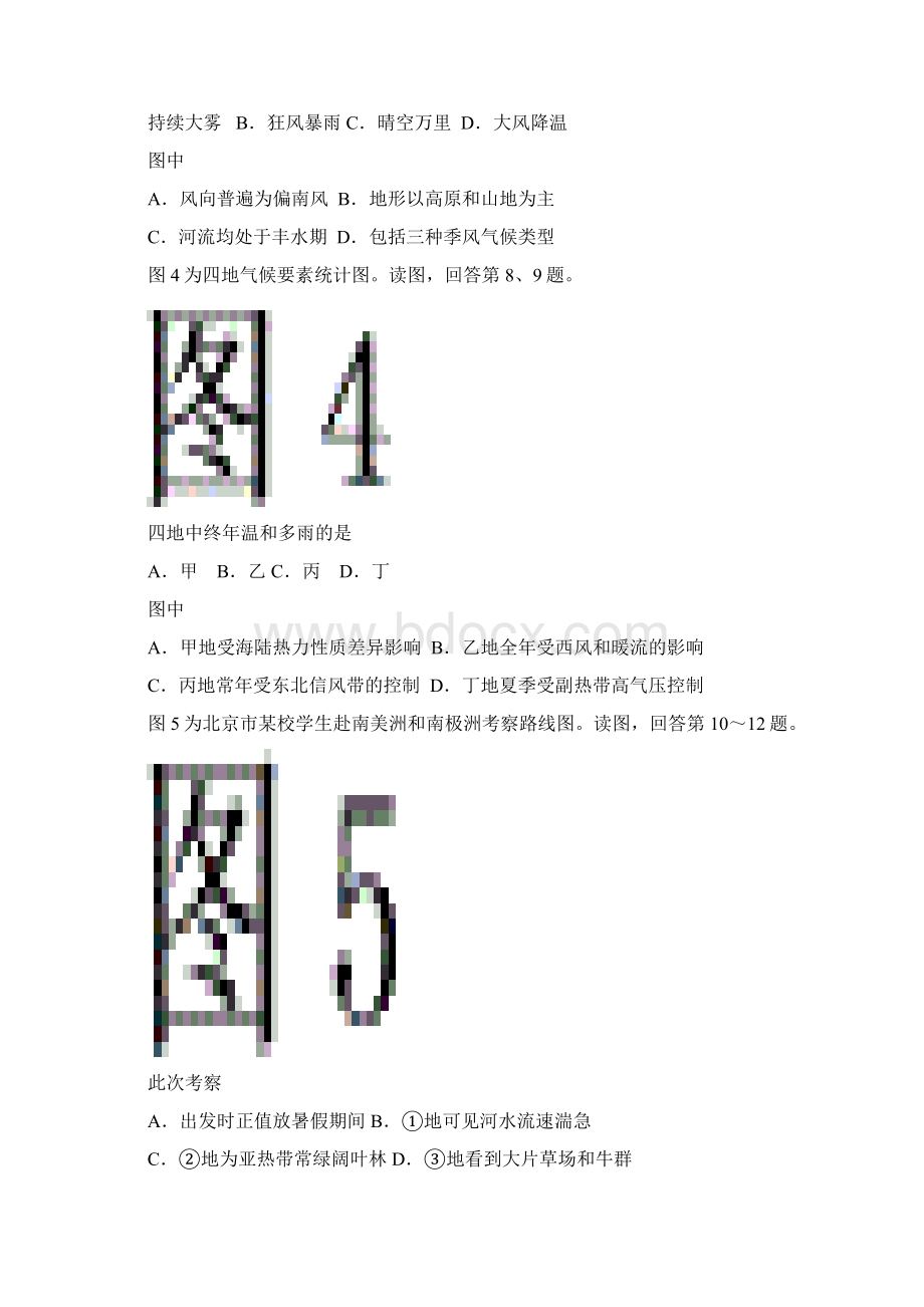 北京市西城区届高三上学期期末质量检测地理试题含答案.docx_第3页