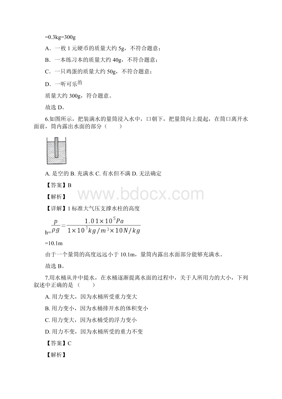 上海市复旦附中自招模拟物理试题教师版.docx_第3页