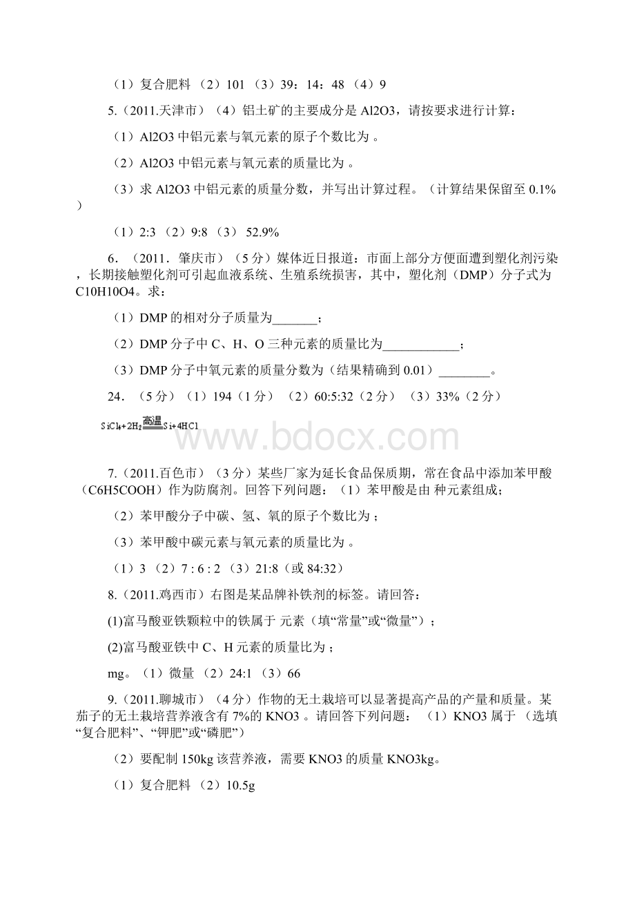 初中化学计算题专题及答案 2.docx_第2页