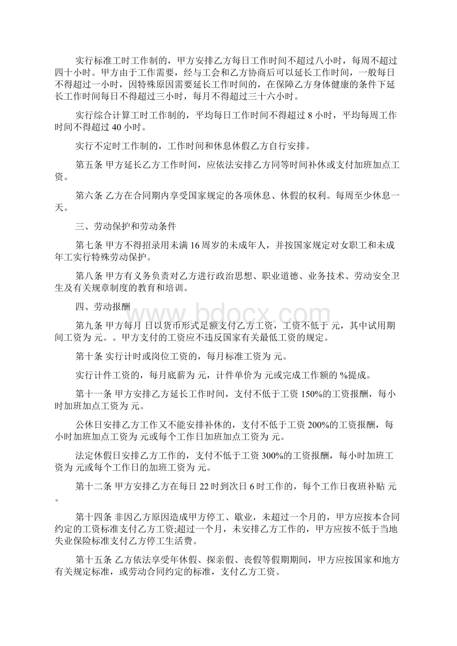 推荐服务合同6篇.docx_第2页