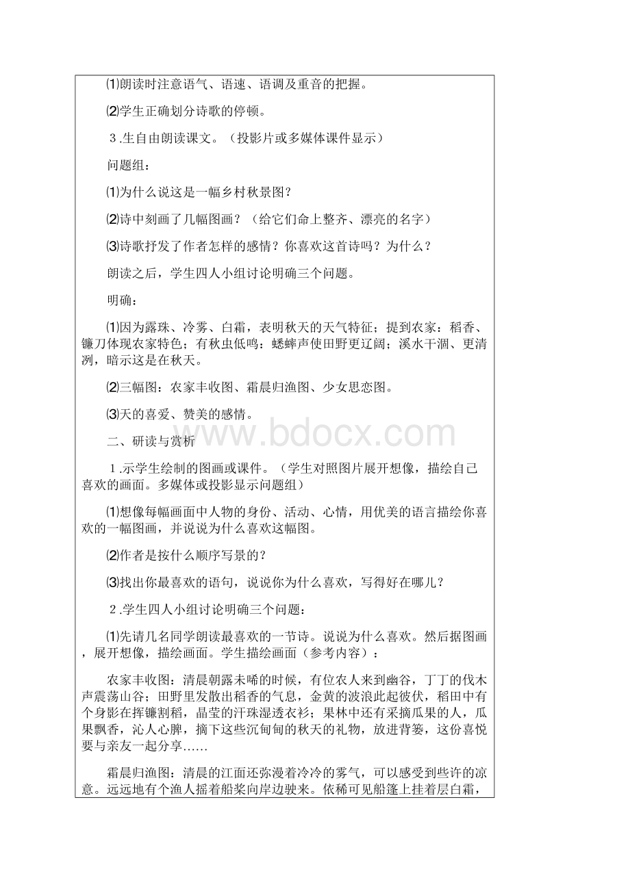 学年教育部新编新人教版一年级语文上册第四单元教案Word文档格式.docx_第3页