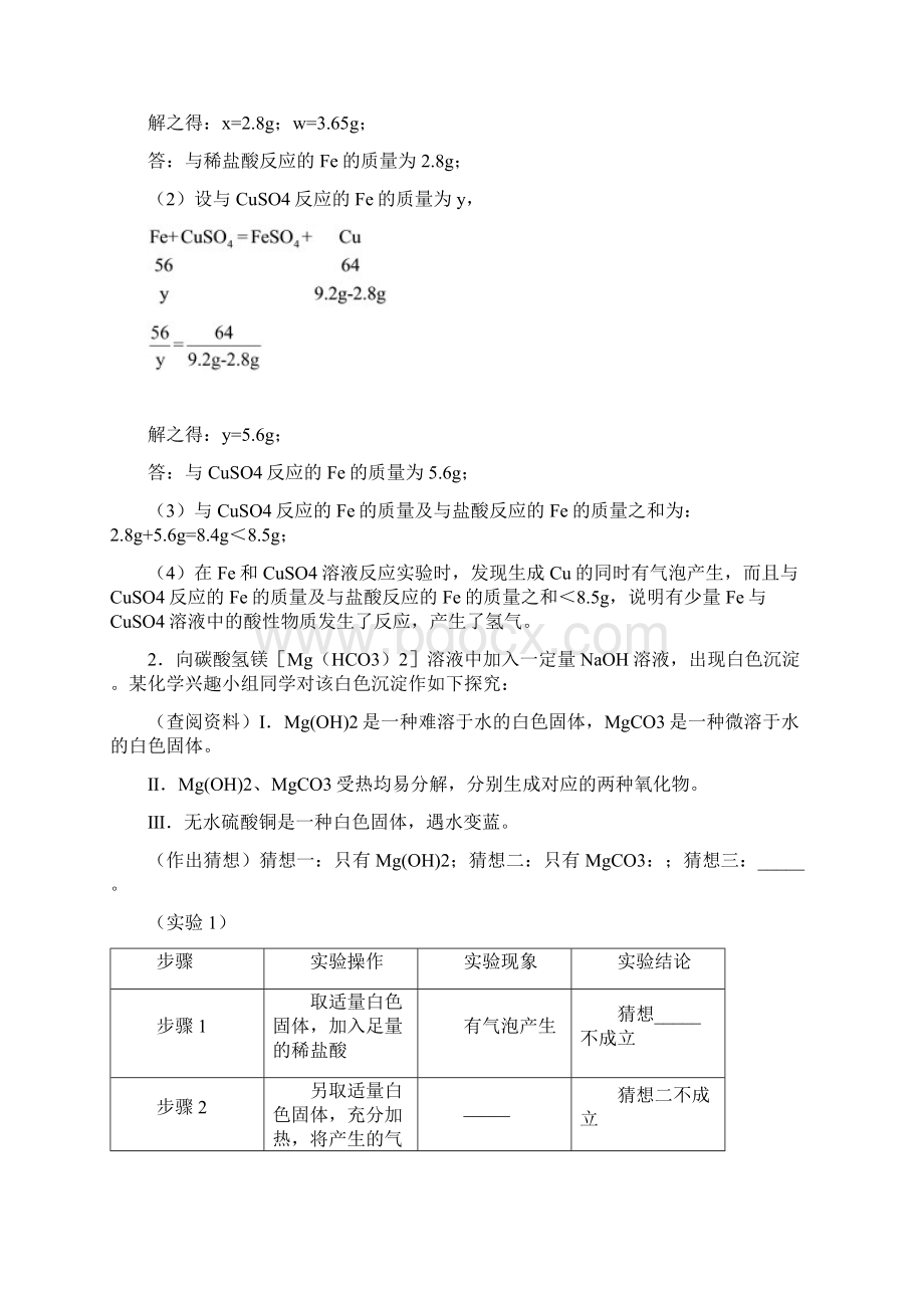 化学化学一模试题分类汇编综合题综合附详细答案.docx_第2页