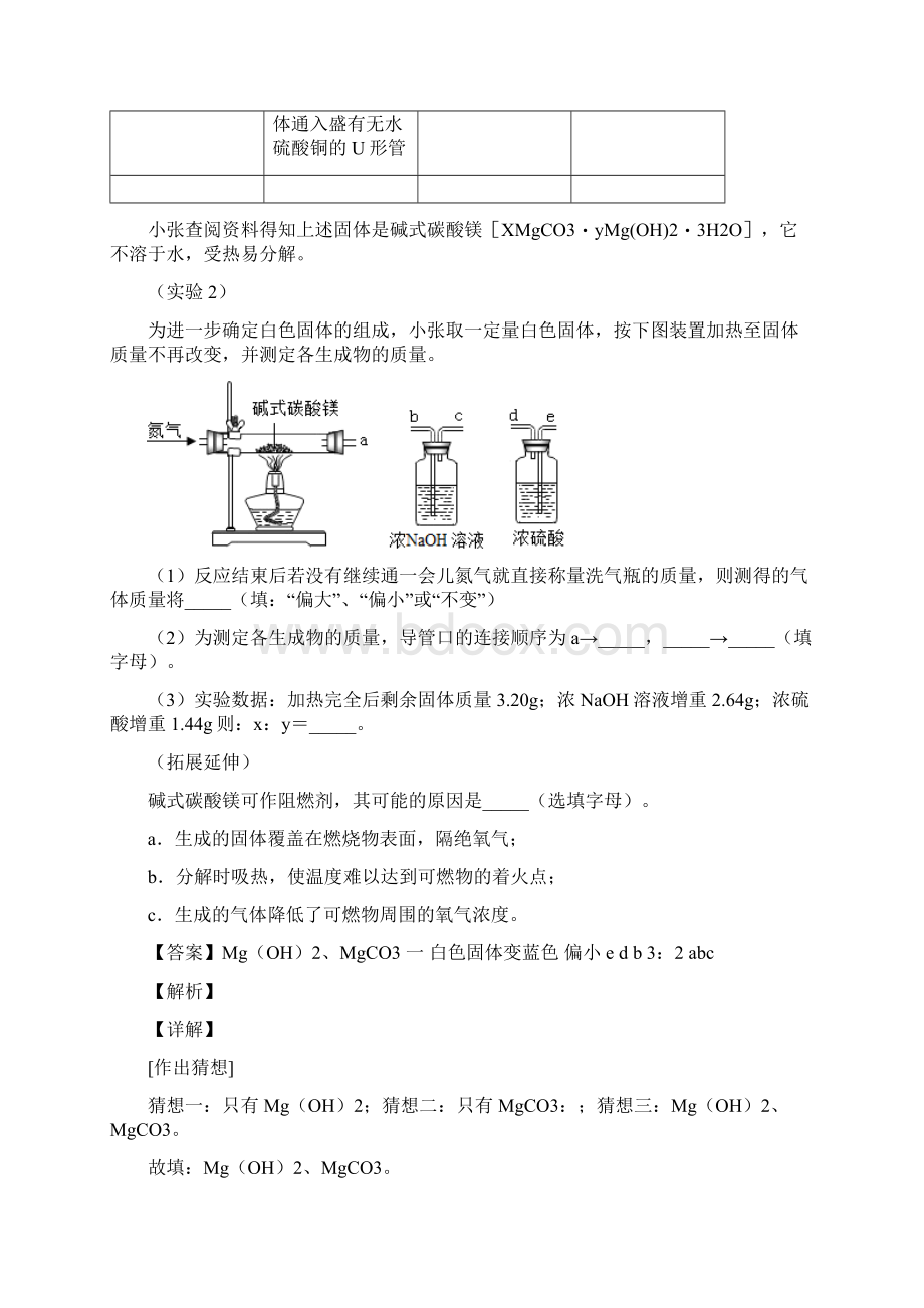 化学化学一模试题分类汇编综合题综合附详细答案.docx_第3页