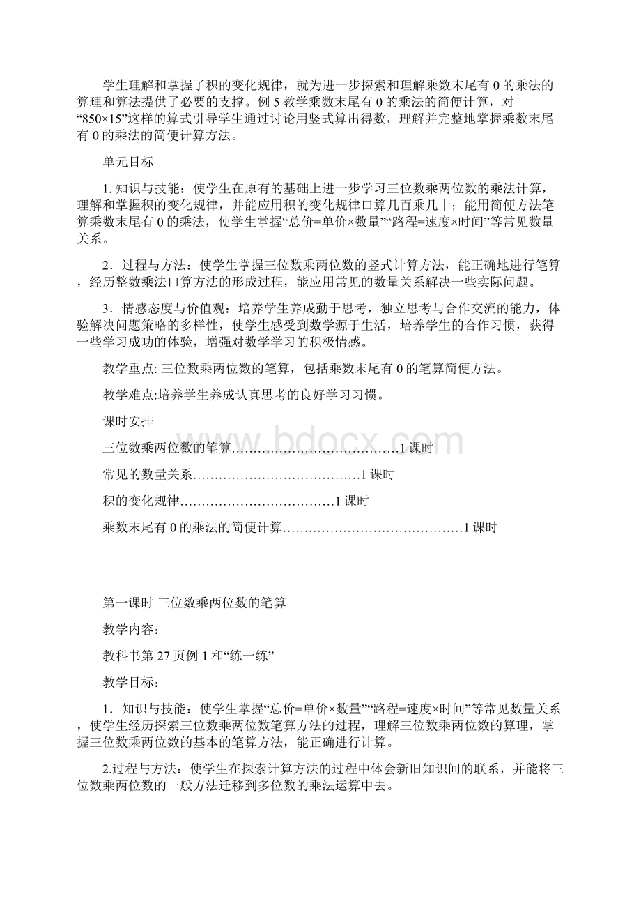 最新苏教版四年级数学下册第三单元三位数乘两位数教案.docx_第2页