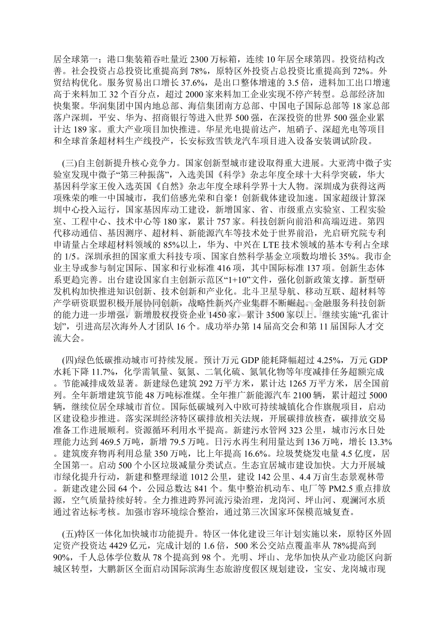 深圳市政府工作报告.docx_第3页