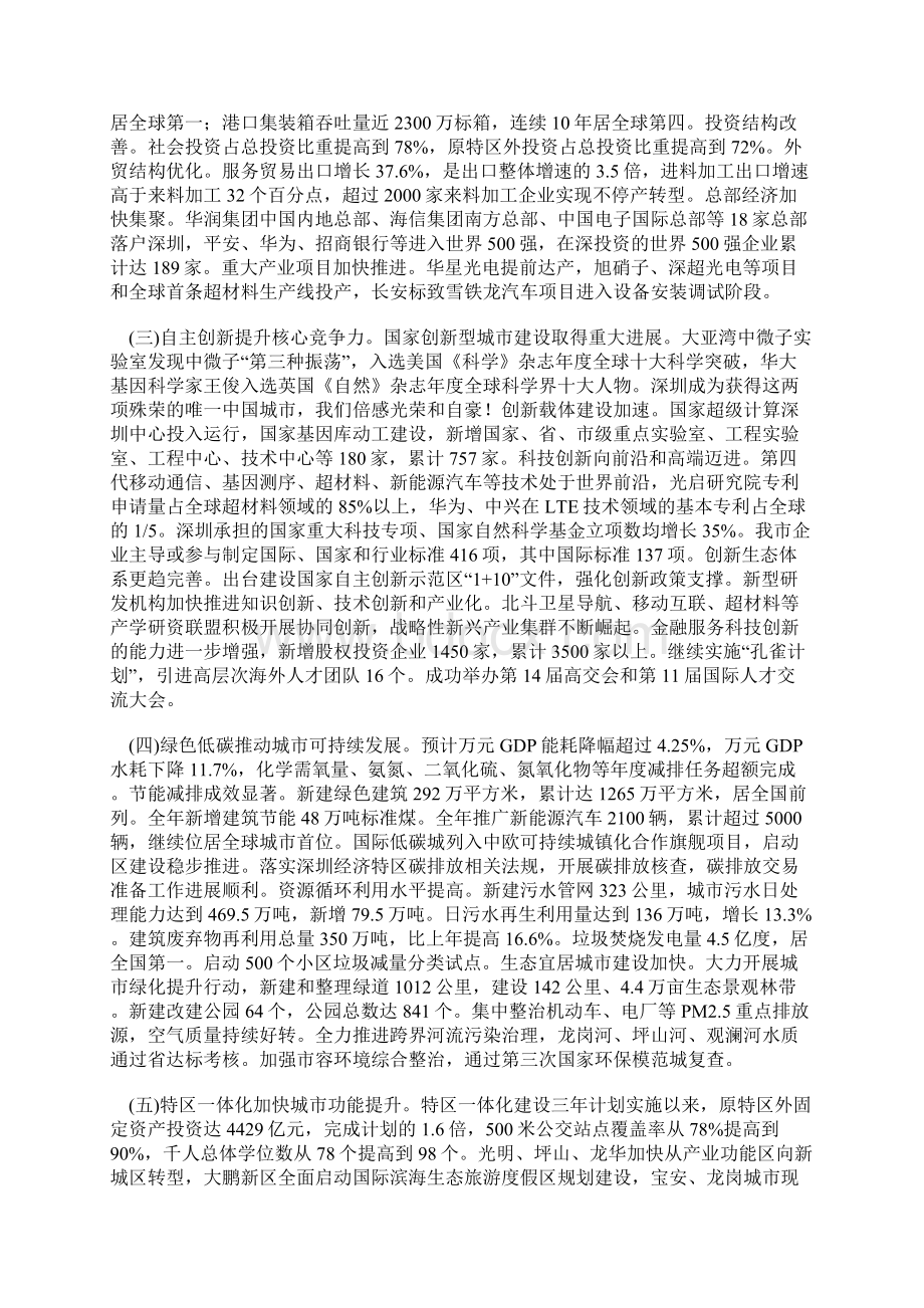 深圳市政府工作报告文档格式.docx_第3页