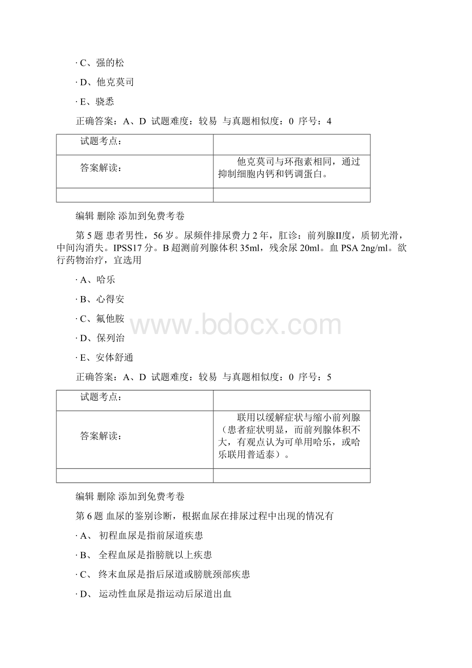 泌尿外科正高D卷Word格式文档下载.docx_第3页