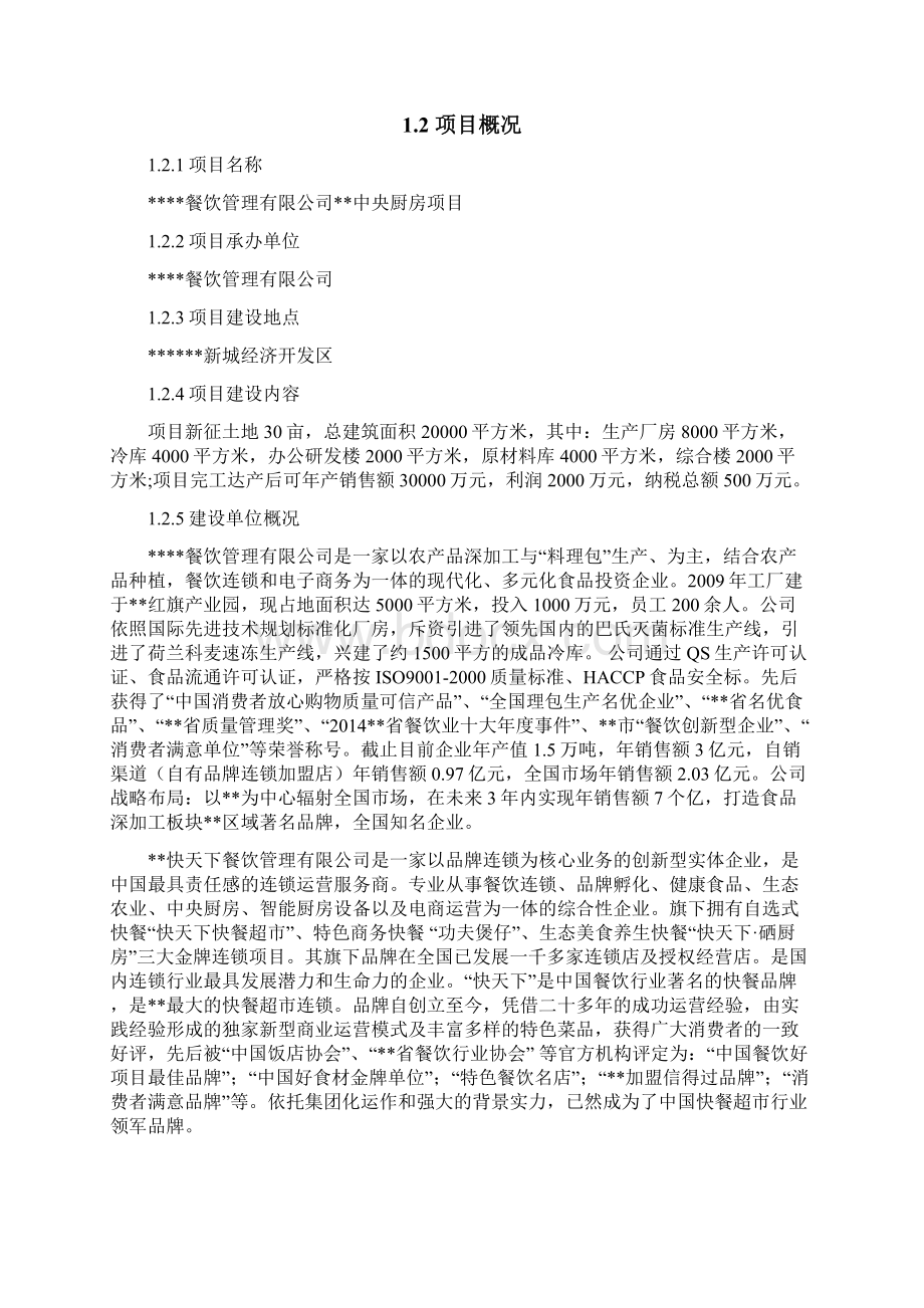 商业计划书研究报告移动互联网+餐饮项目可行性研究报告Word格式.docx_第2页