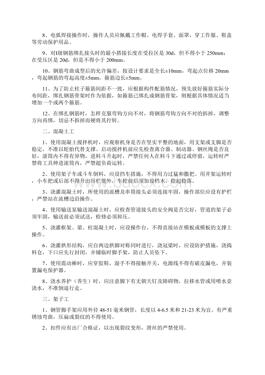 各工种作业标准.docx_第2页