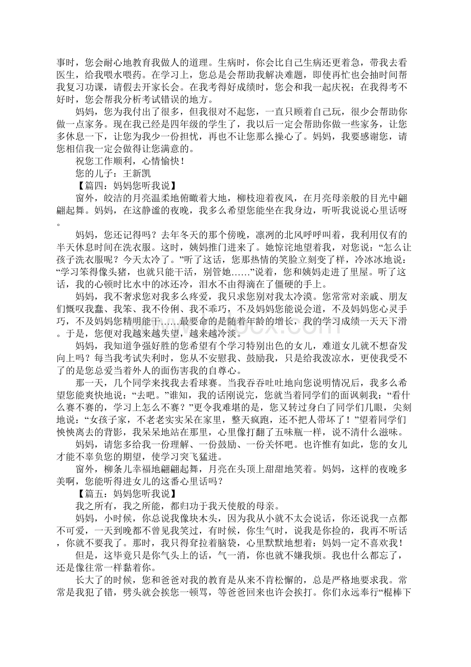 妈妈您听我说作文Word文档下载推荐.docx_第2页