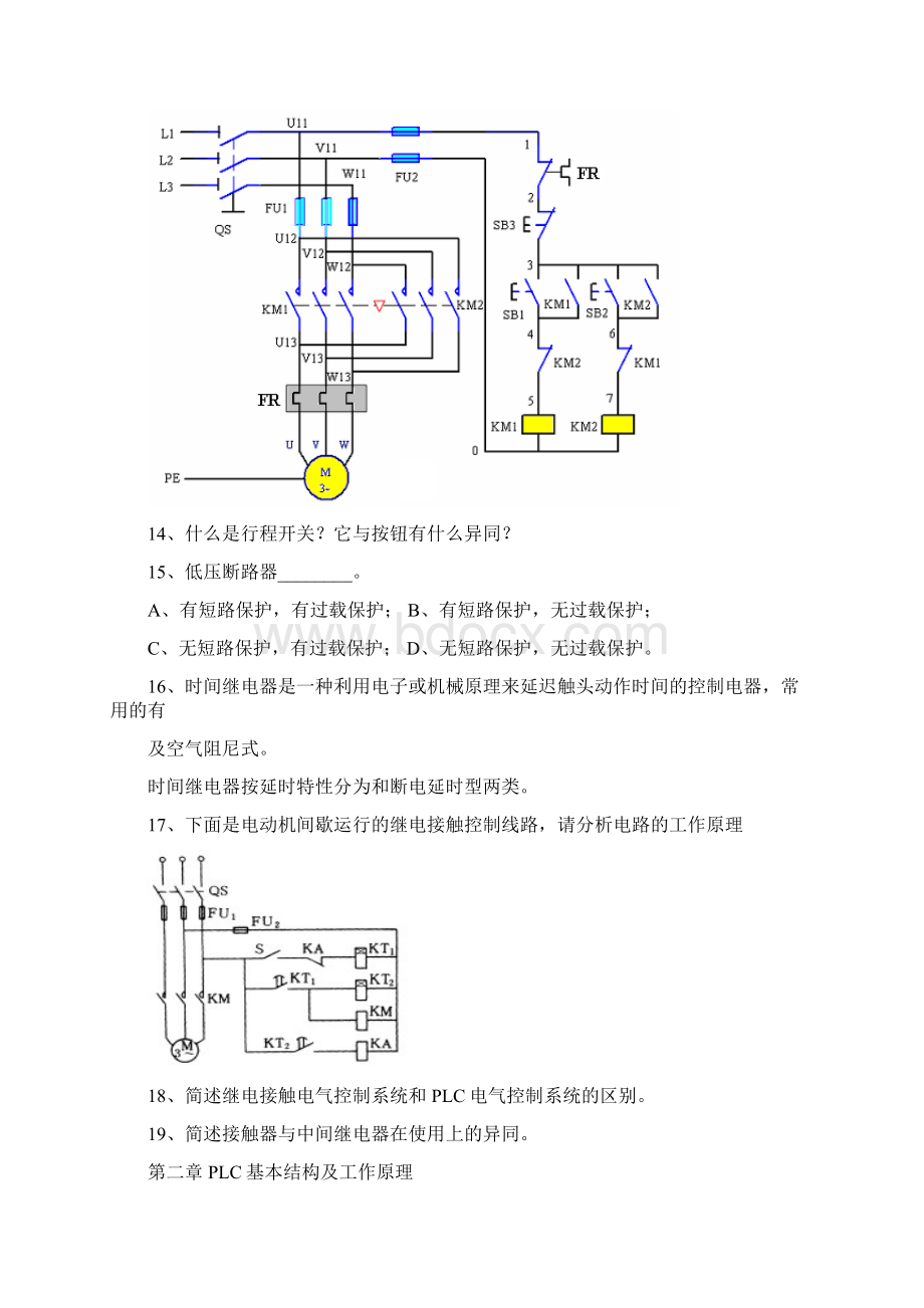 可编程控制器练习题.docx_第3页