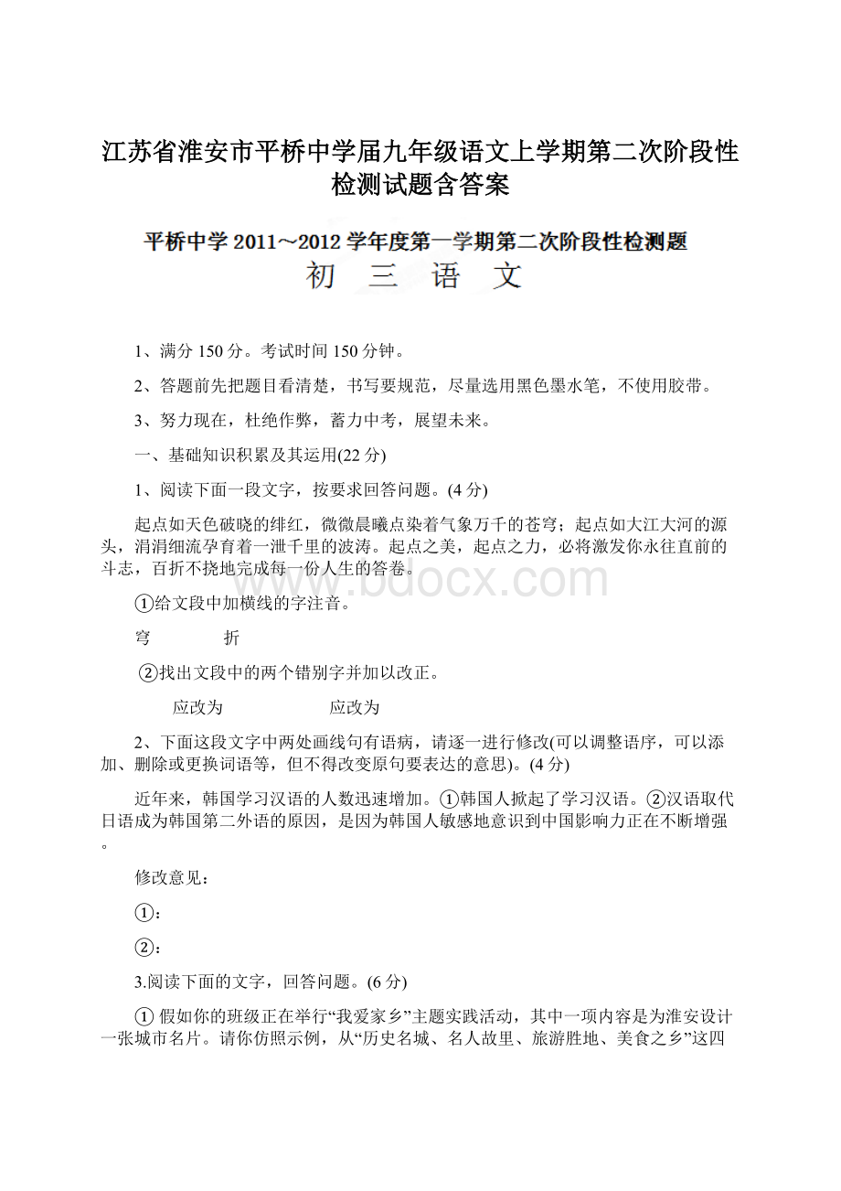 江苏省淮安市平桥中学届九年级语文上学期第二次阶段性检测试题含答案.docx