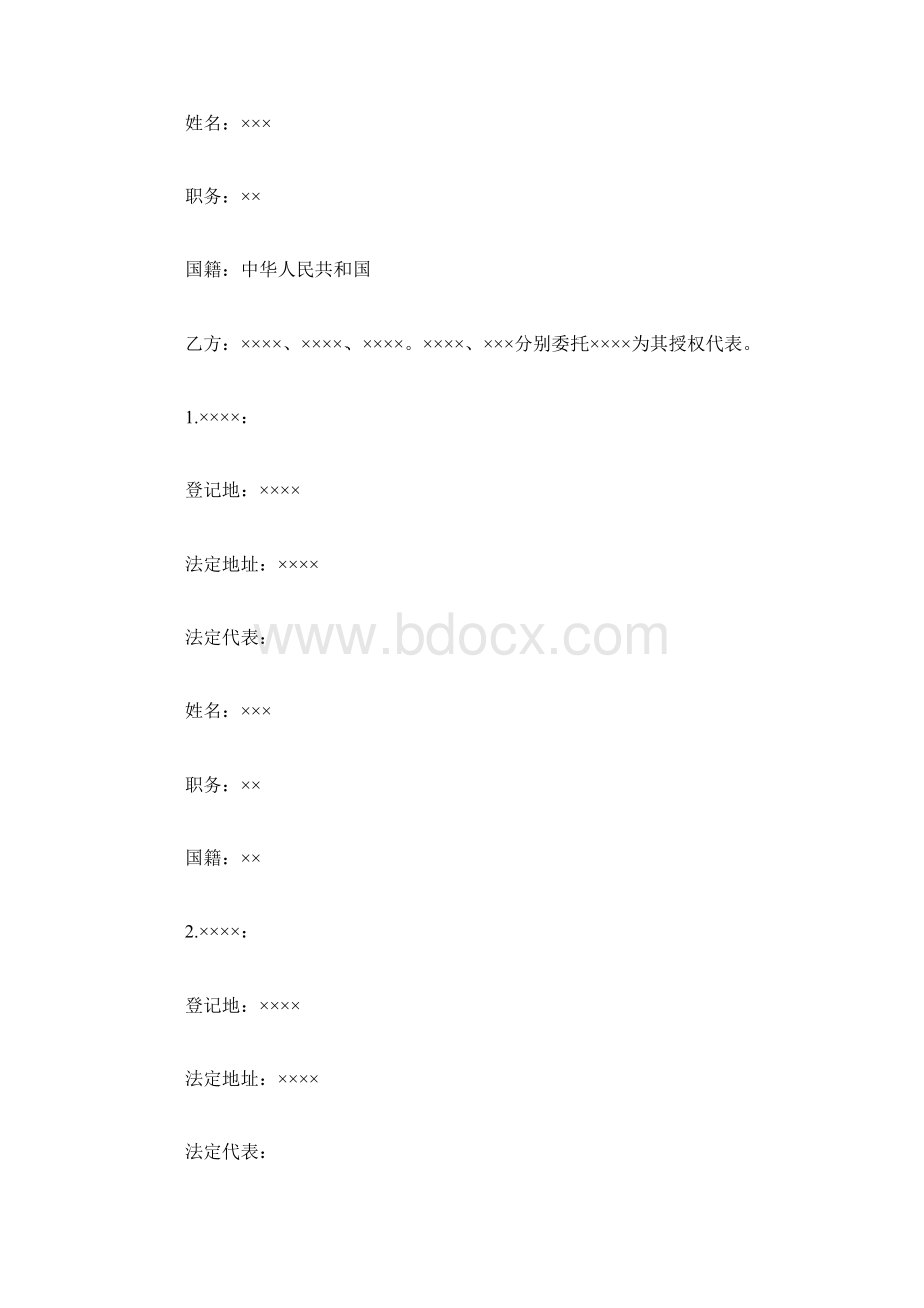 饭店经营合同模板文档格式.docx_第2页