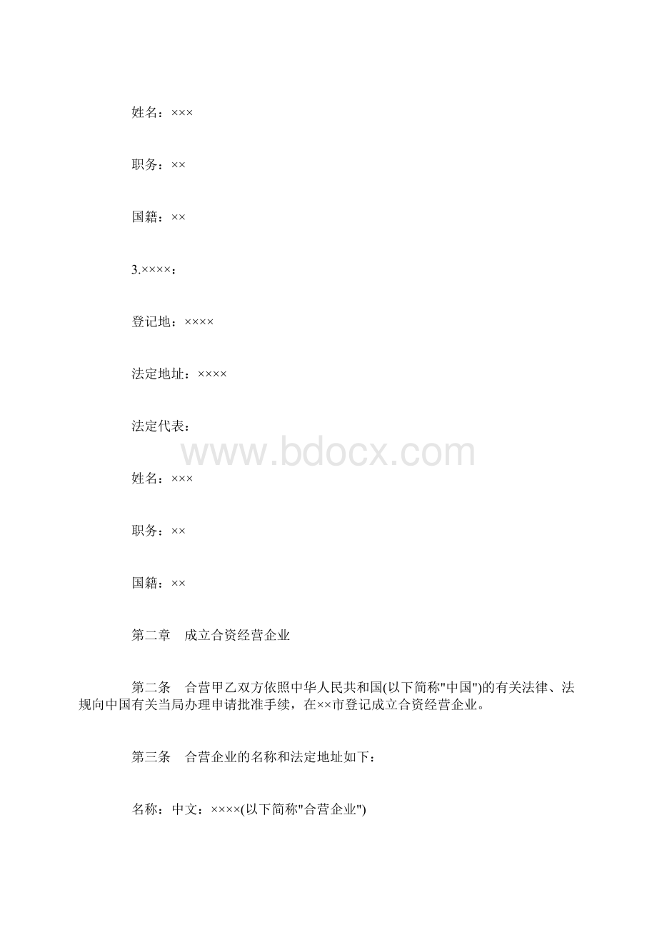 饭店经营合同模板文档格式.docx_第3页