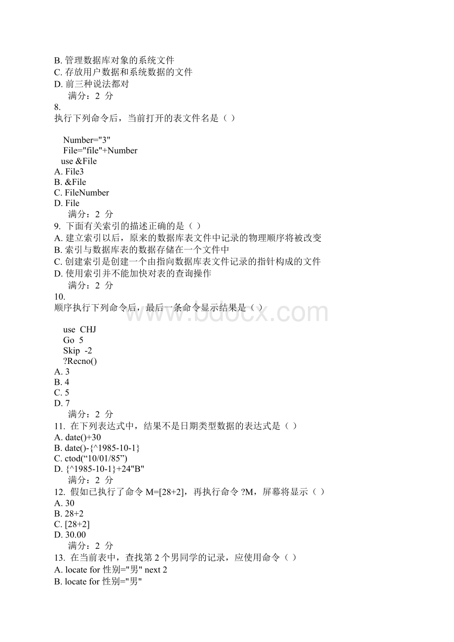 春西安交通大学《VisualFoxpro及其应用》在线作业答案辅导资料最新.docx_第2页