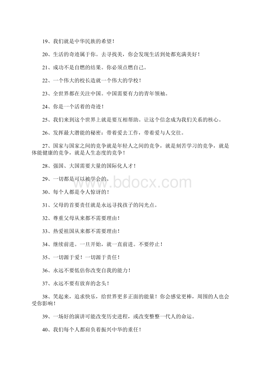 李阳老师疯狂英语经典语录.docx_第2页