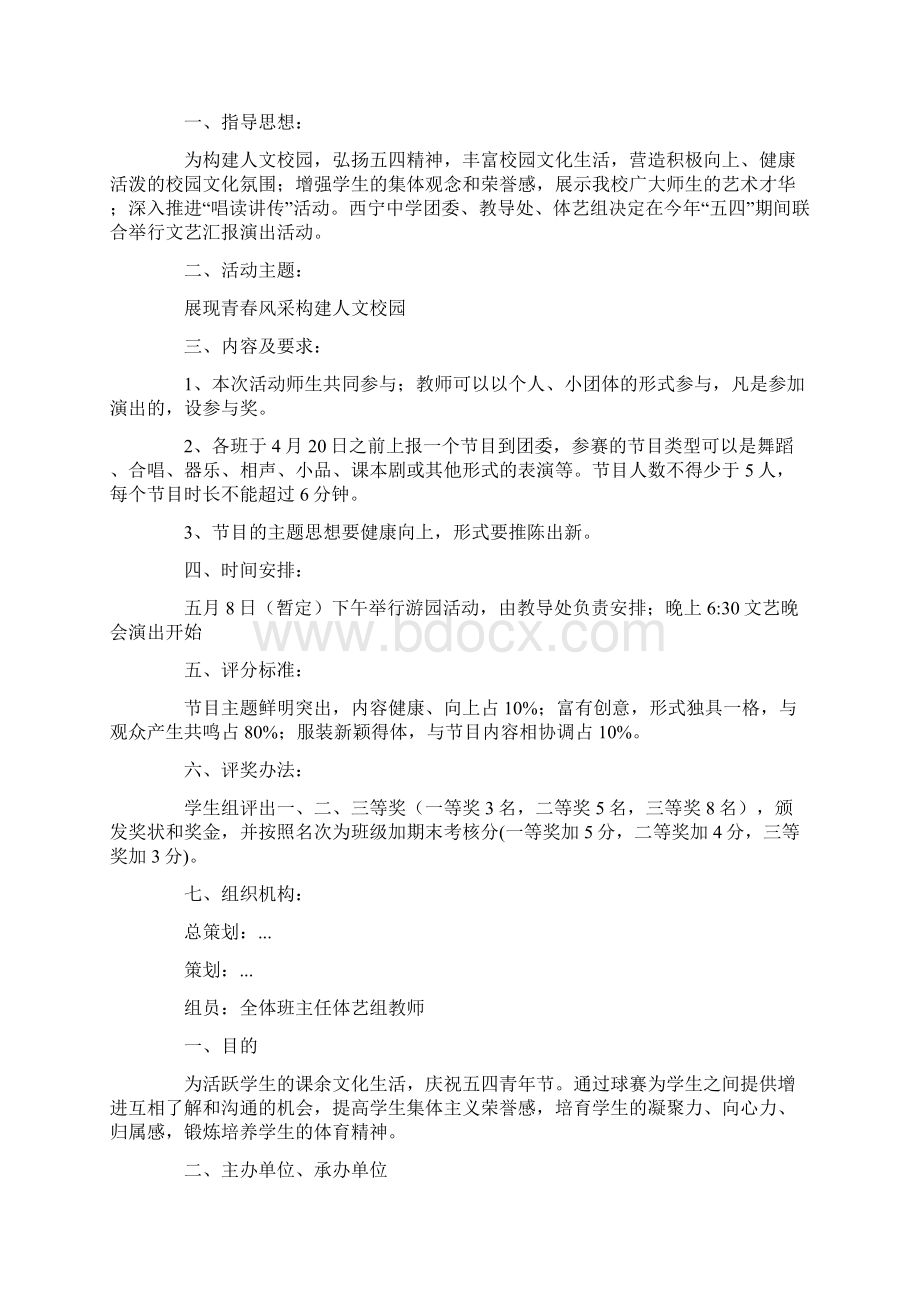 五四活动方案集合9篇最新.docx_第2页