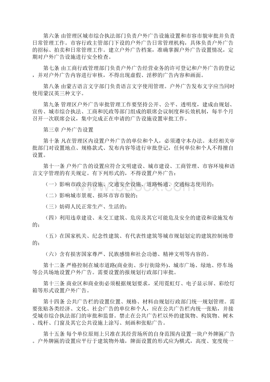 乌拉盖管理区户外广告管理办法试行Word文档下载推荐.docx_第2页