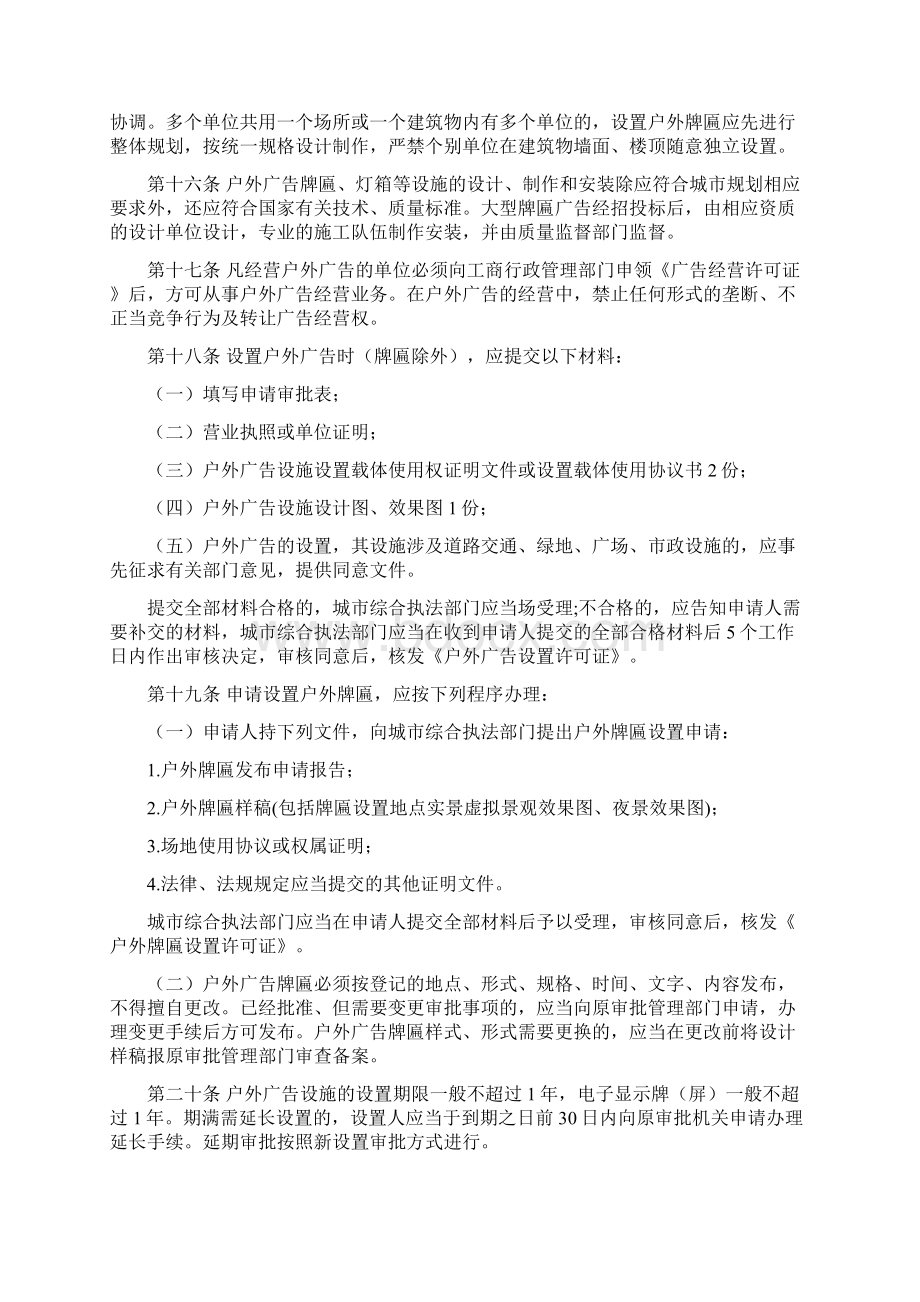 乌拉盖管理区户外广告管理办法试行.docx_第3页