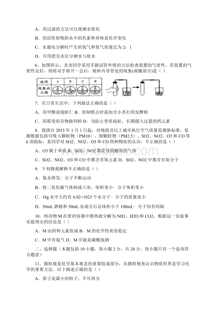 潍坊市初中学业水平考试 化学模拟试题.docx_第2页