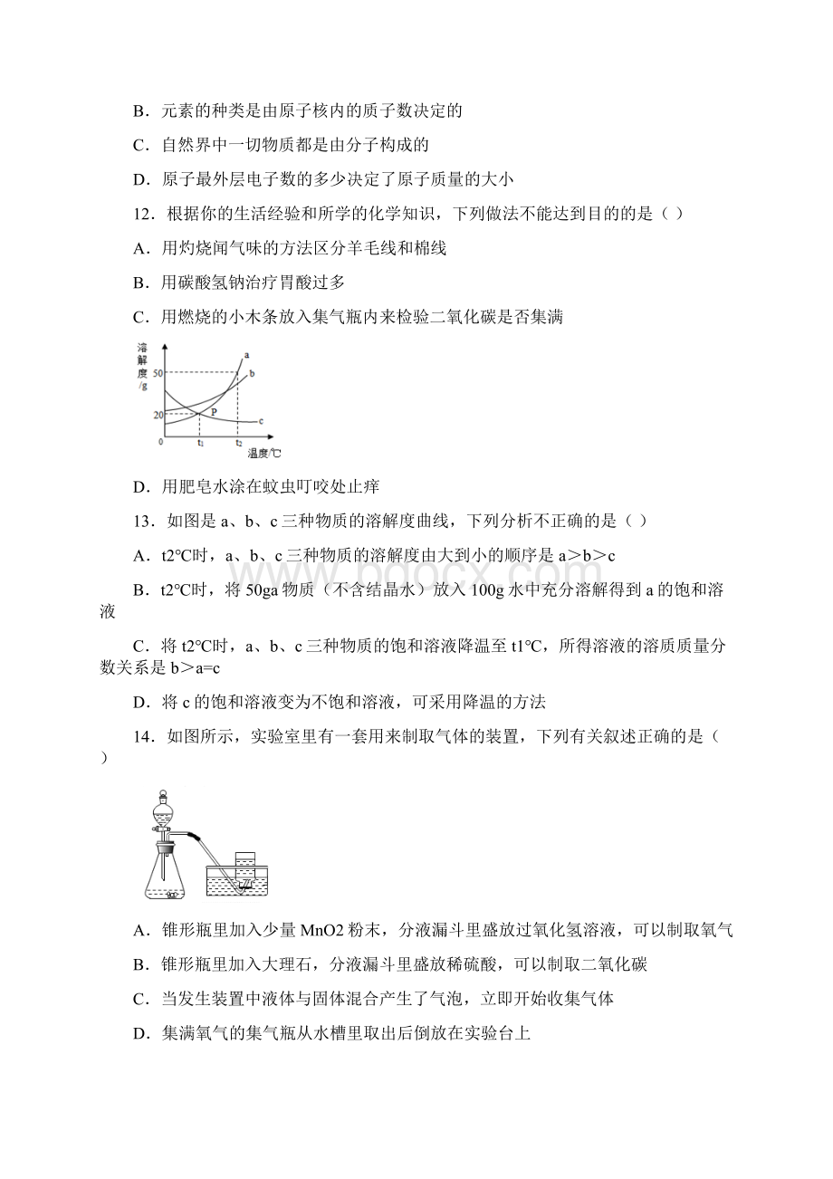潍坊市初中学业水平考试 化学模拟试题.docx_第3页