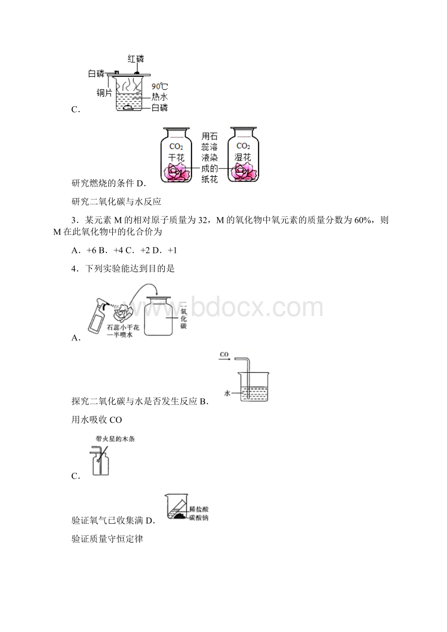 南充市初三化学上册期末化学试题含答案.docx_第2页