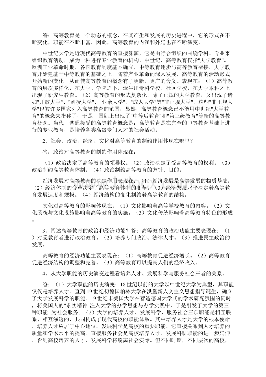 教育学答案.docx_第2页