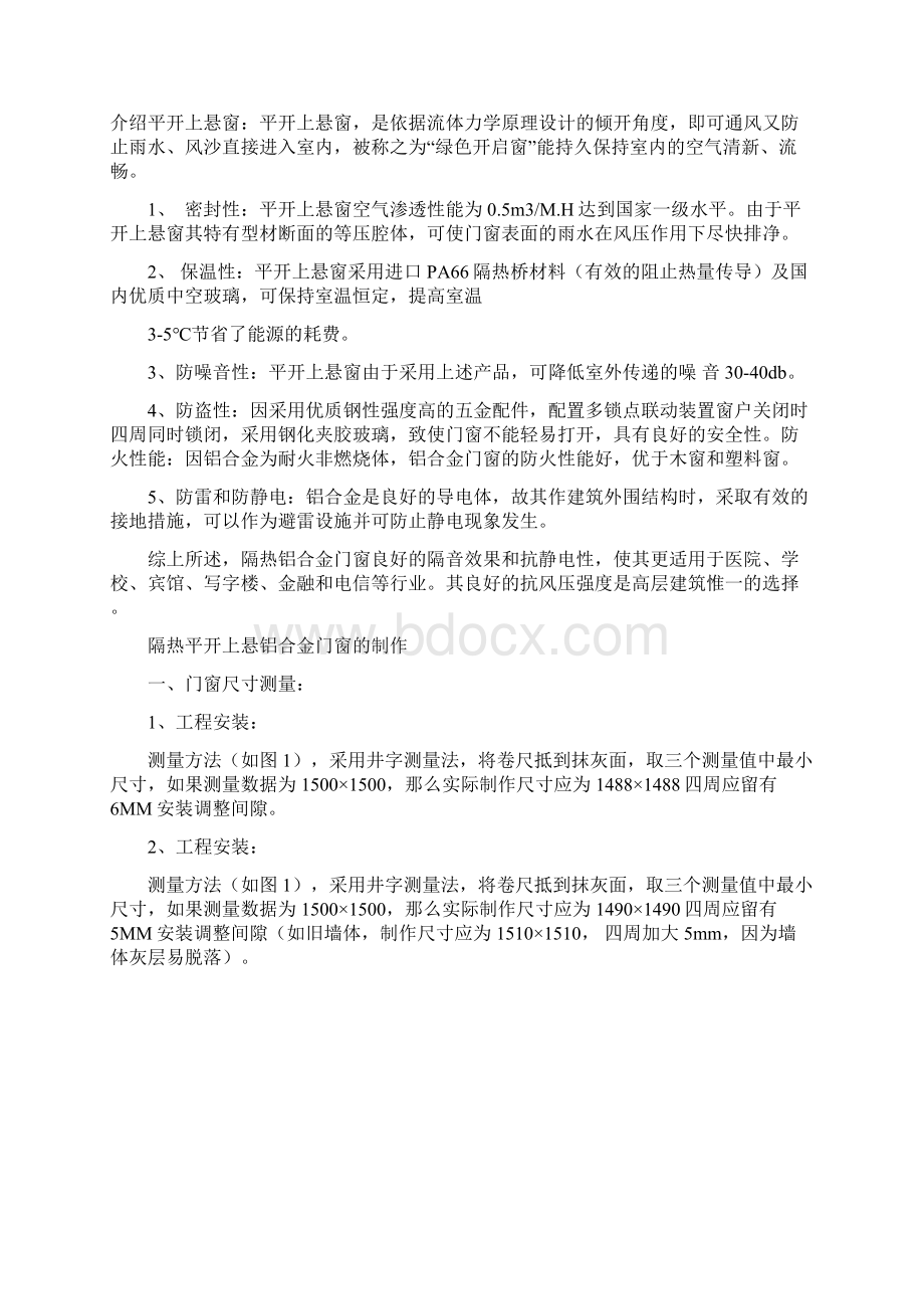 铝合金门窗工艺技术培训材料.docx_第3页