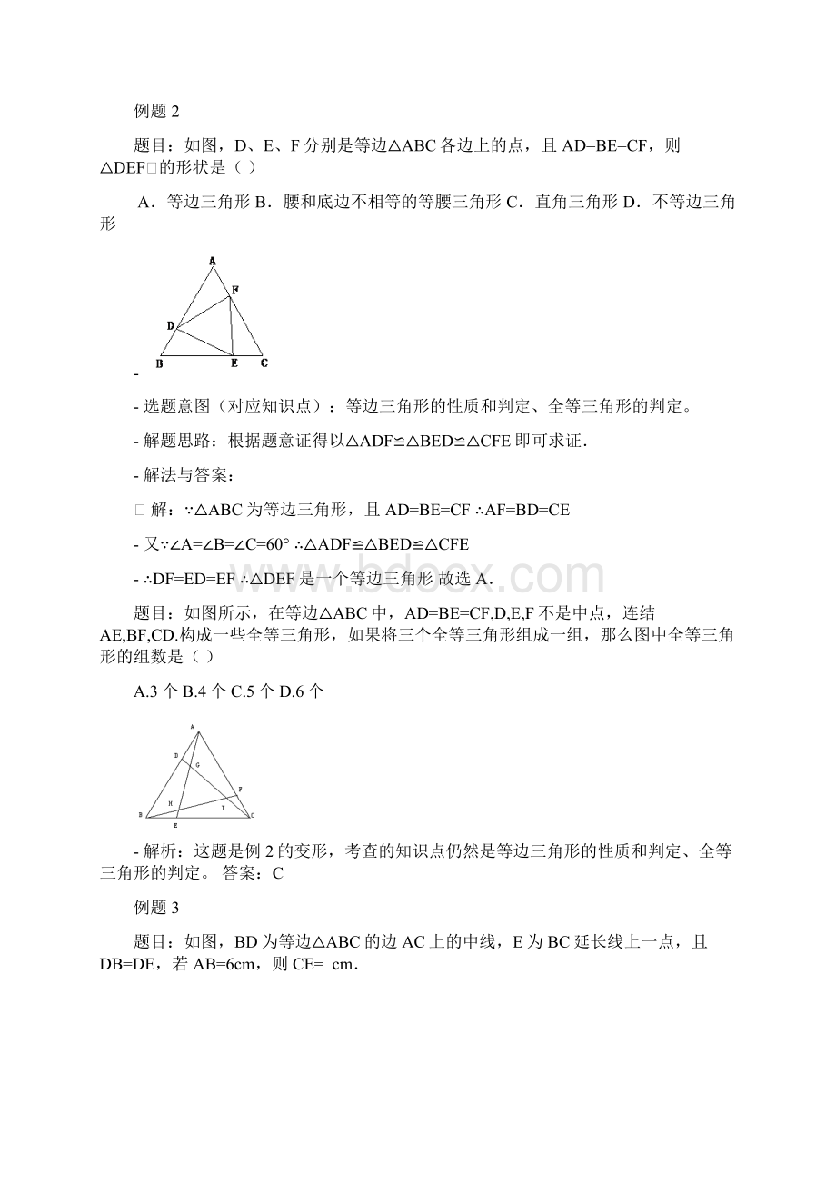 第三讲等边三角形.docx_第2页