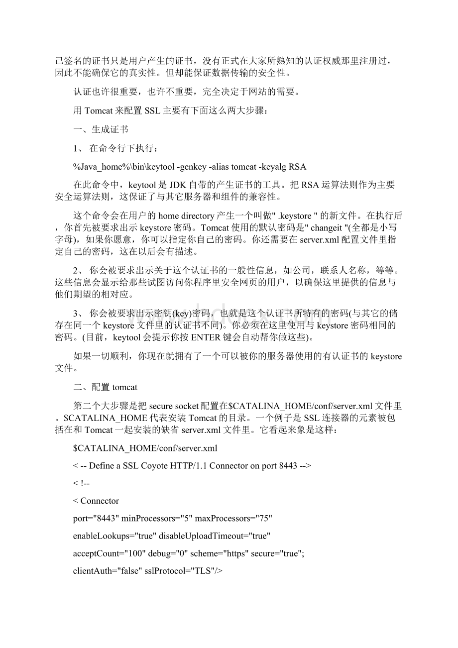 JAVA基于HTTPS的加密远程调用的实现.docx_第3页