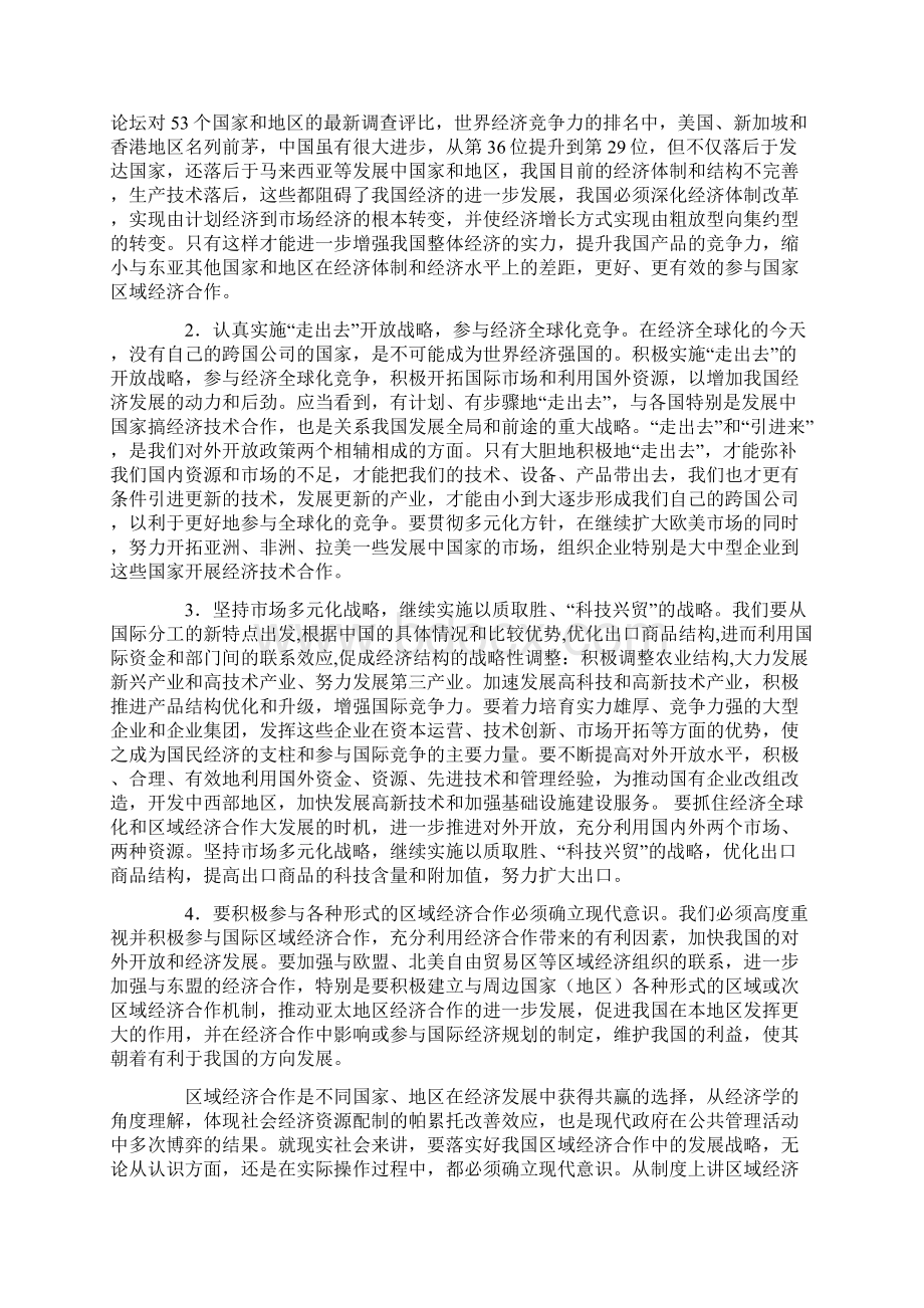 我国参与国际区域经济合作的思考.docx_第3页