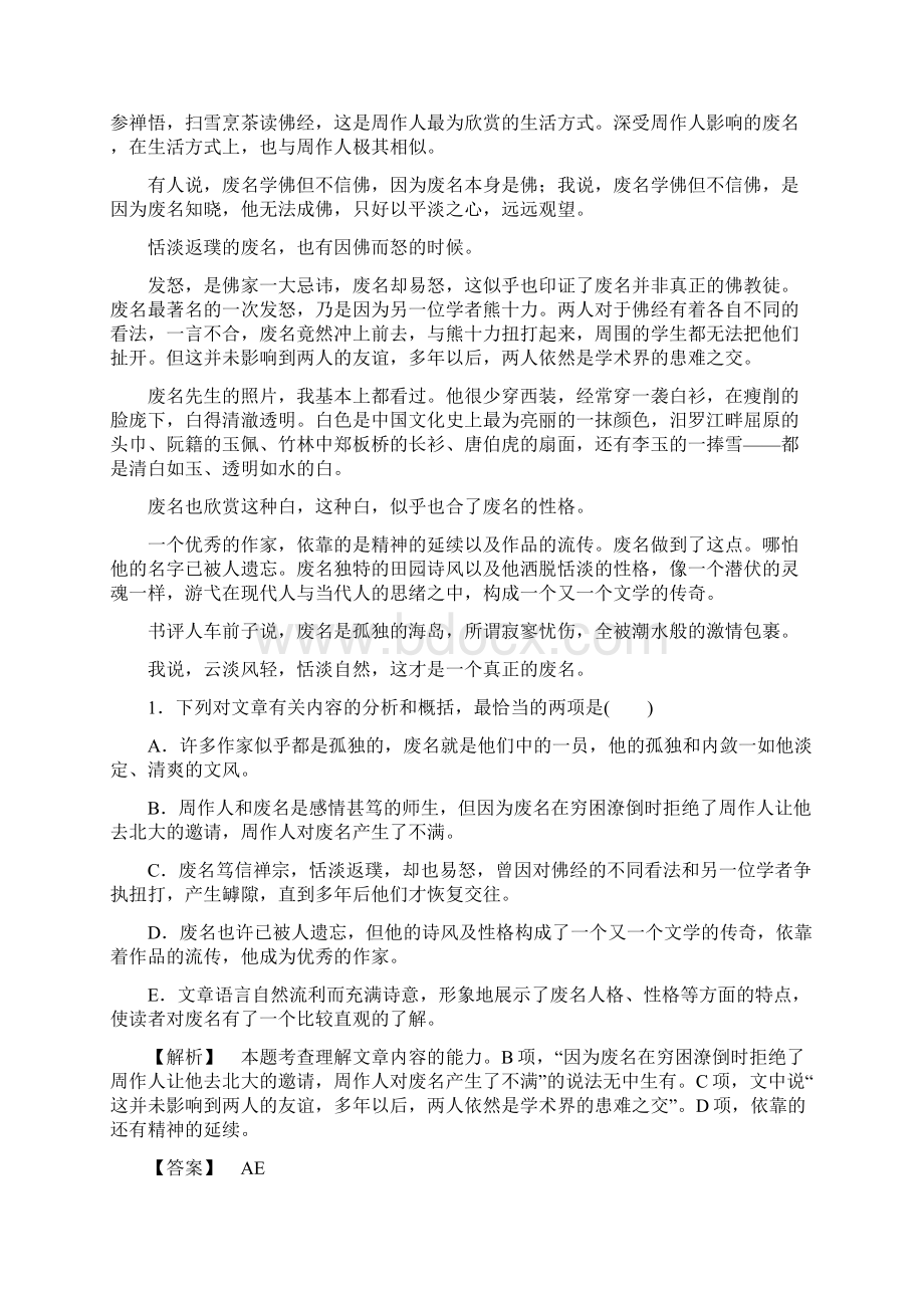 最新新课标高三总复习高考专题复习专题13教师备选题库Word下载.docx_第2页