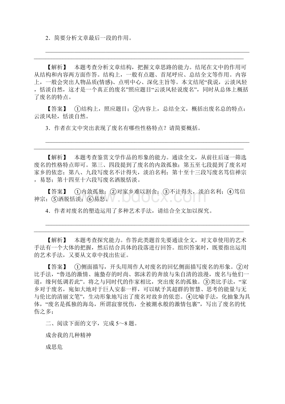 最新新课标高三总复习高考专题复习专题13教师备选题库.docx_第3页