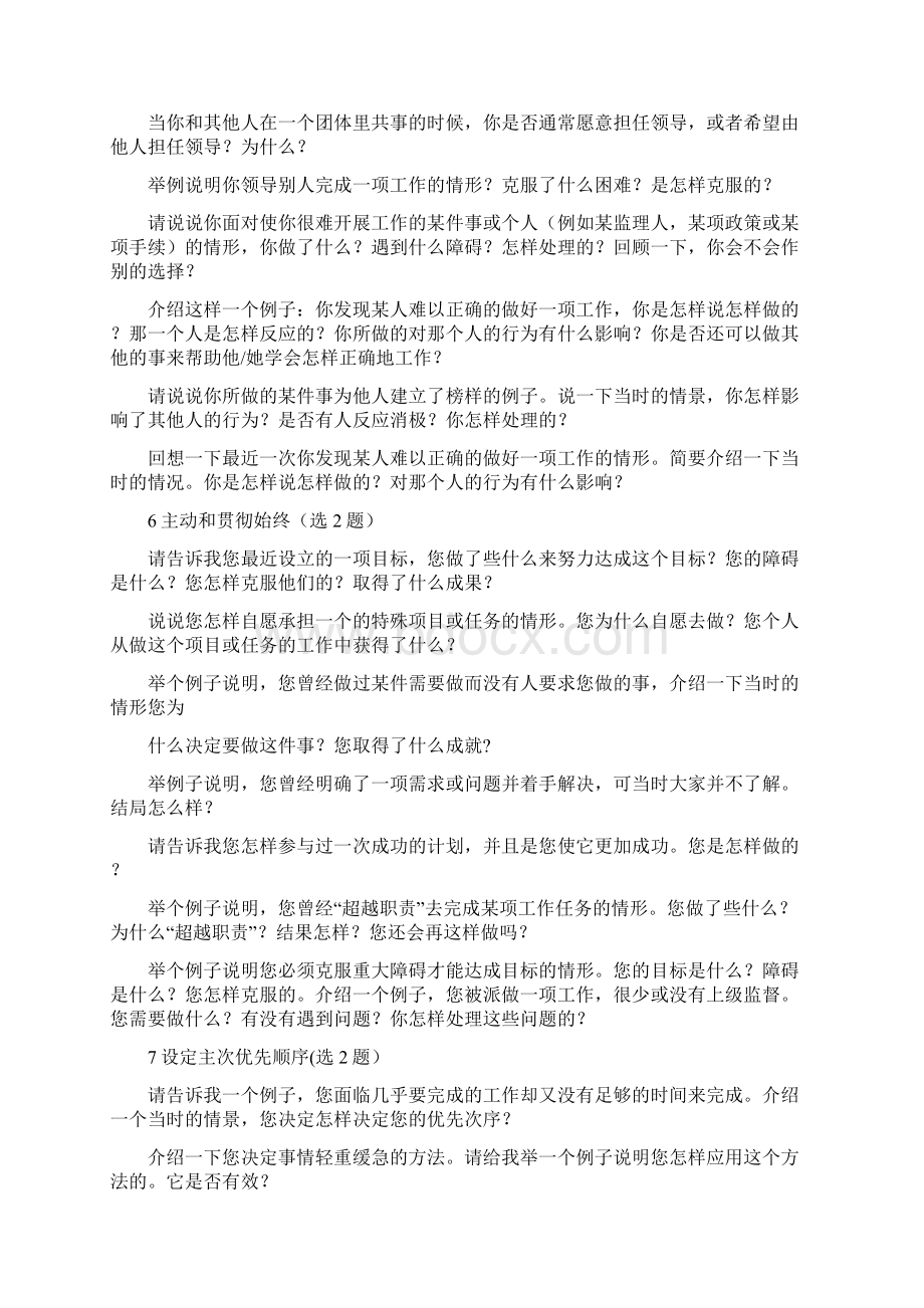 STAR面试题库Word文档下载推荐.docx_第3页