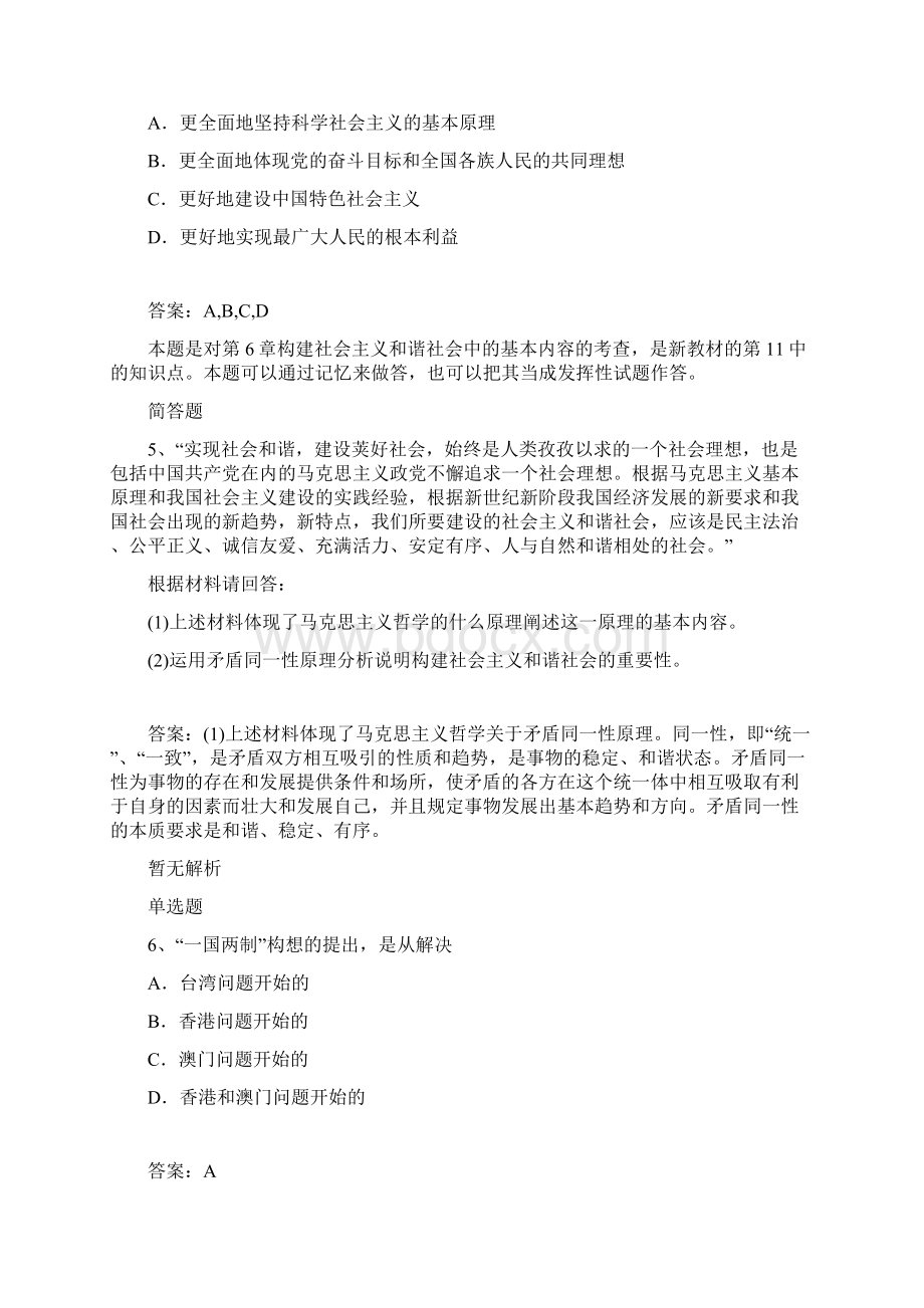 考研政治练习题143.docx_第2页