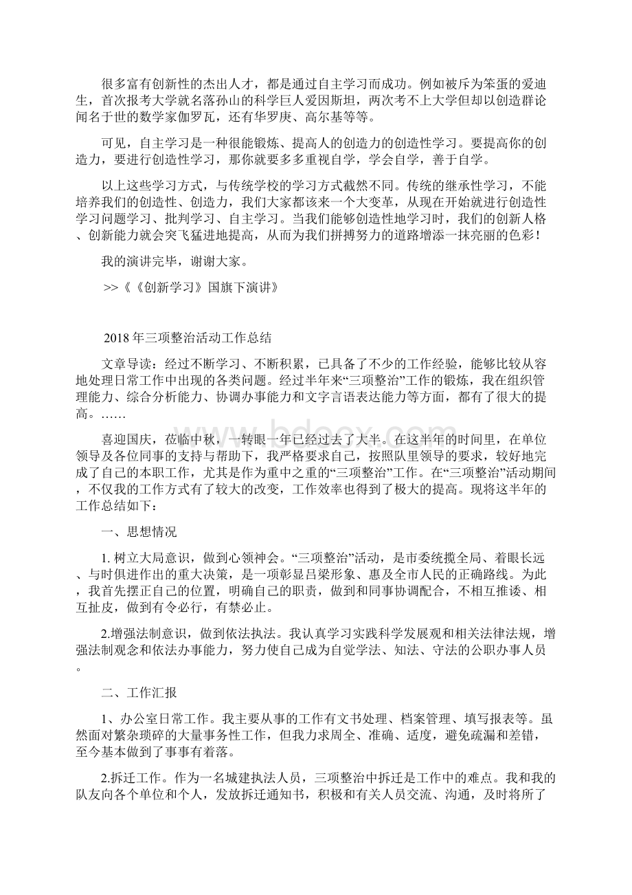 《创新学习》国旗下演讲.docx_第2页