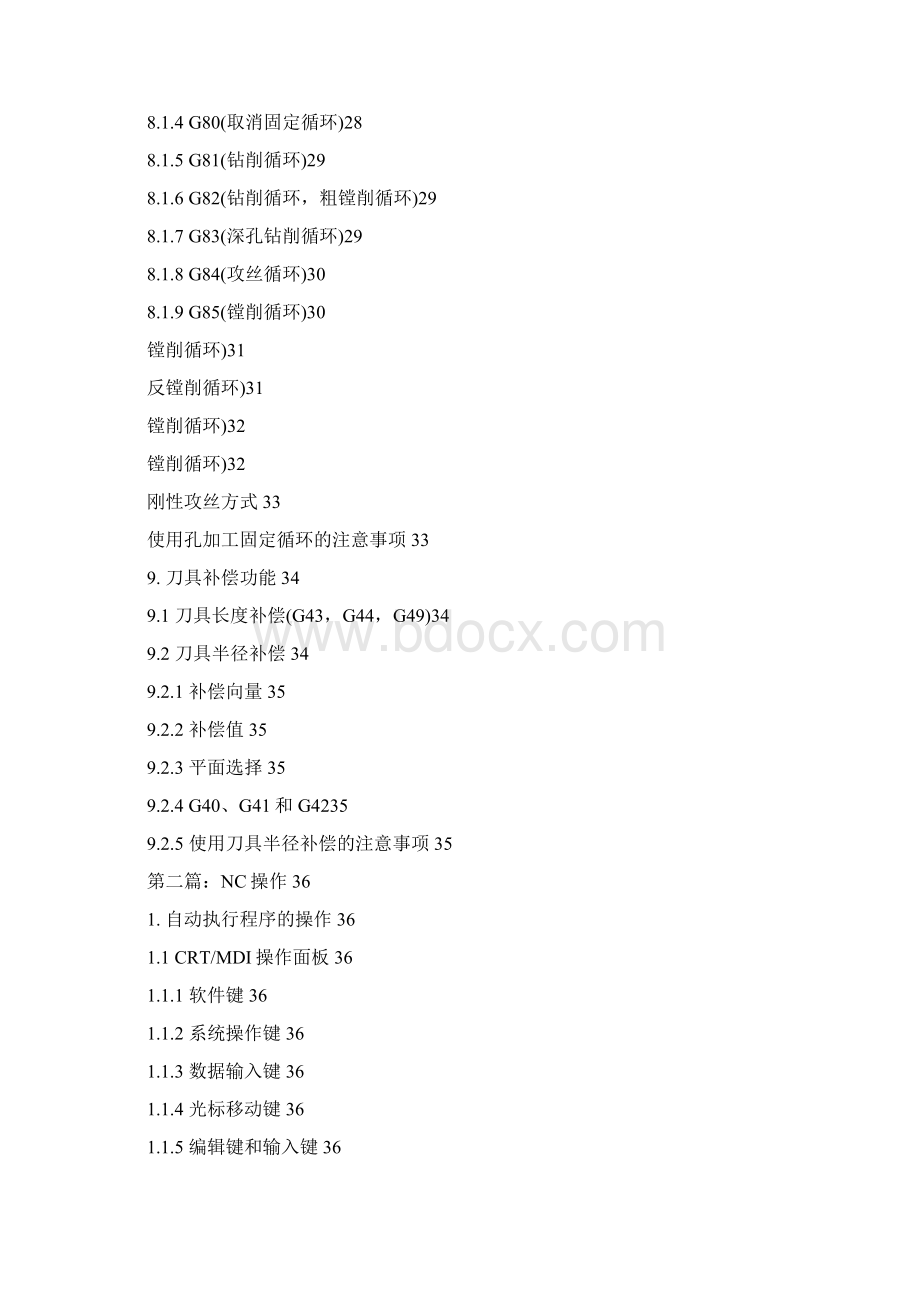 FANUC O系统操作编程说明书Word文件下载.docx_第3页