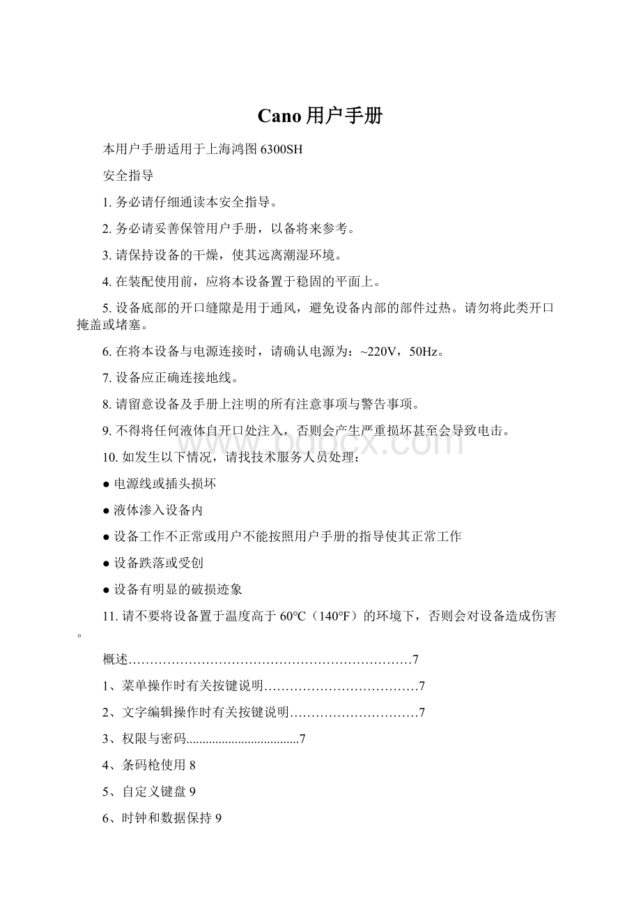 Cano用户手册Word文件下载.docx