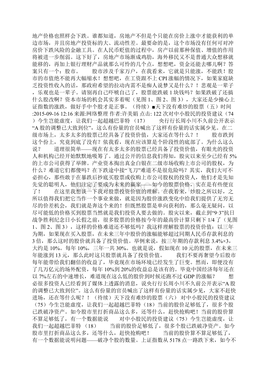 天下没有难炒的股票Word文档格式.docx_第2页