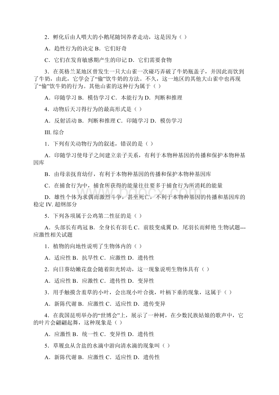 动物行为产生的生理基础试题.docx_第2页