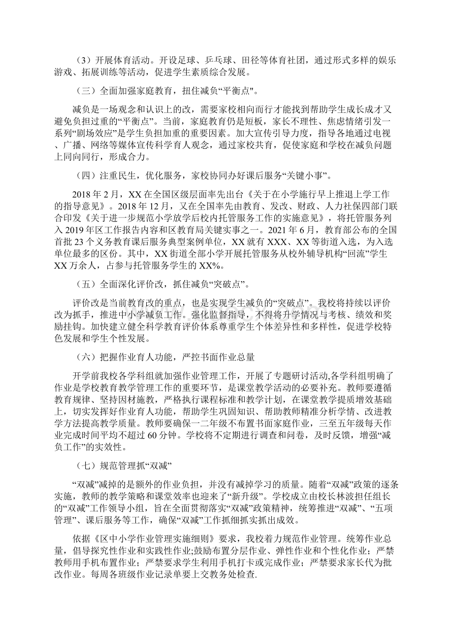 某第九中学落实双减工作情况总结珍藏版.docx_第2页