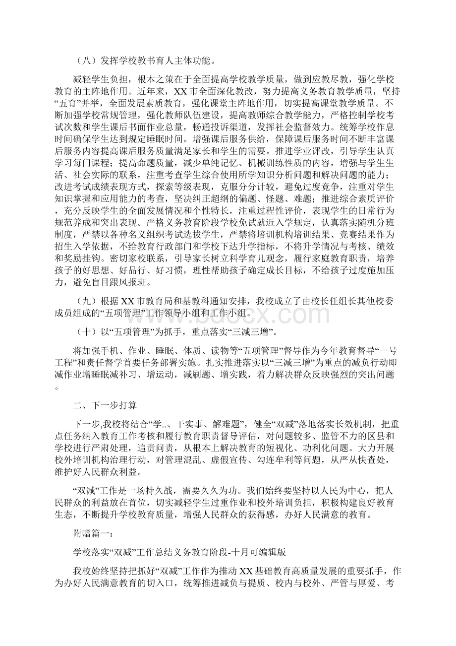 某第九中学落实双减工作情况总结珍藏版.docx_第3页