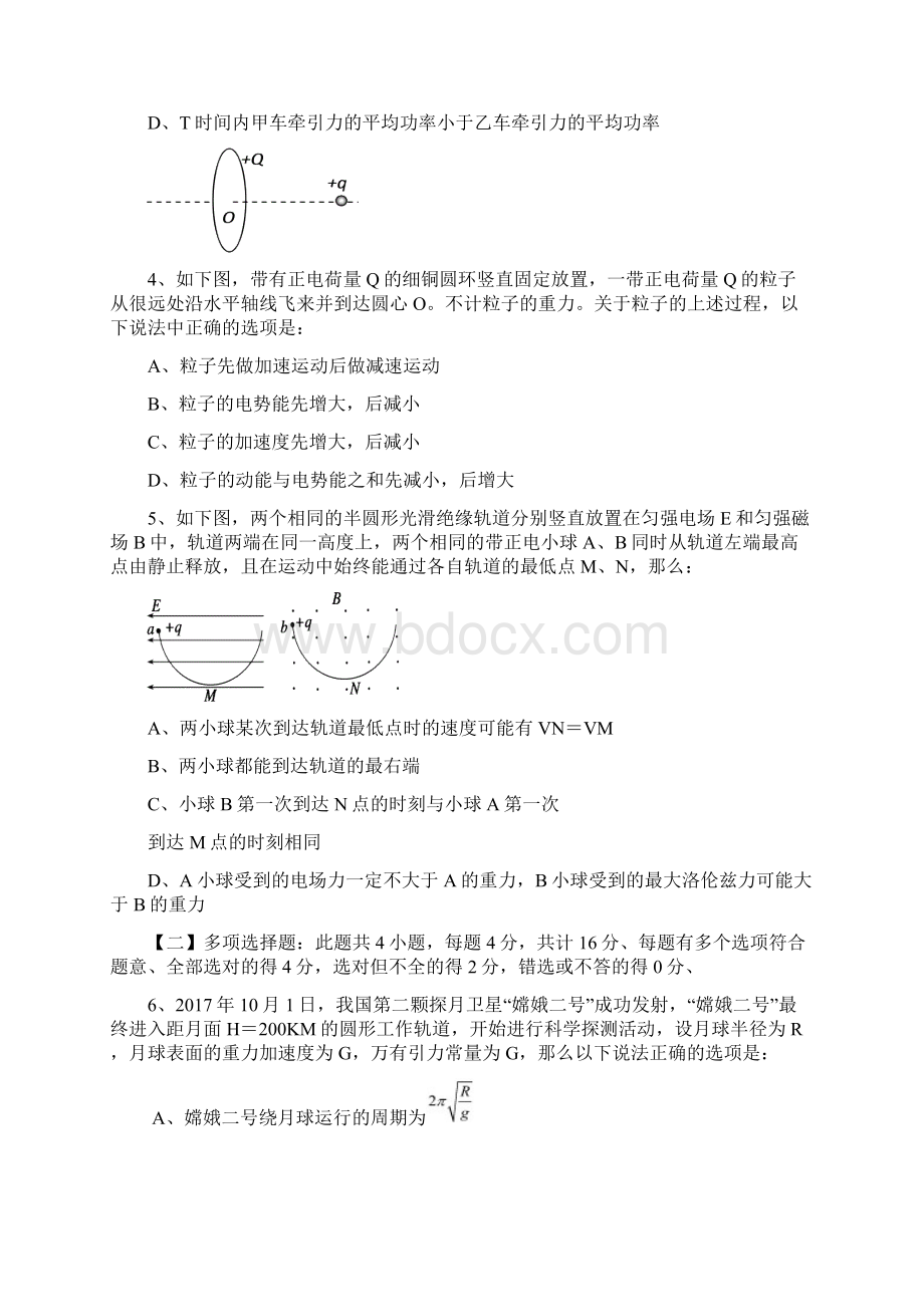 江苏苏南四校高三抽考试试题物理Word下载.docx_第2页