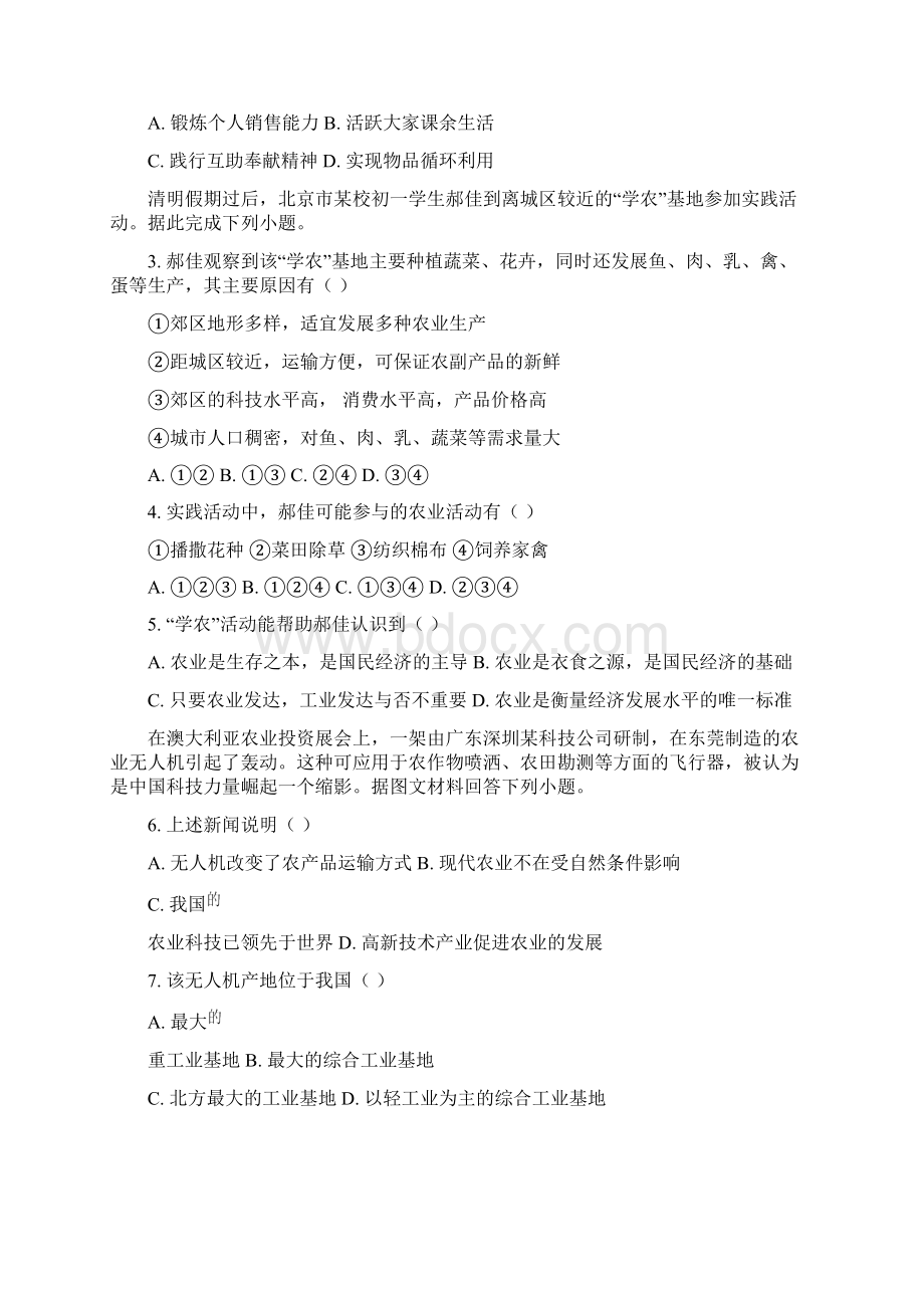 北京四十三中初一下期中地理教师版.docx_第2页