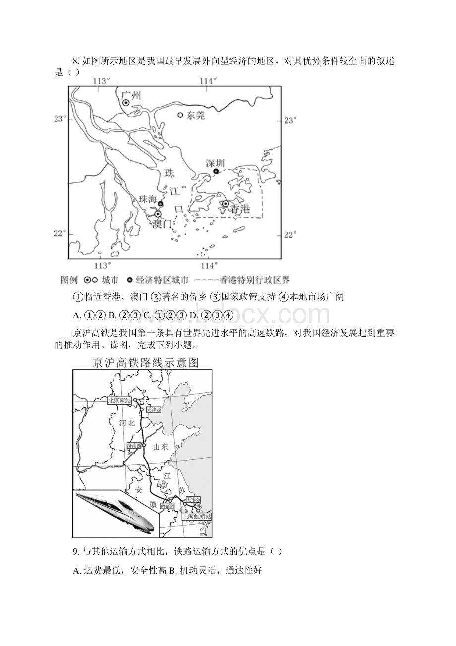 北京四十三中初一下期中地理教师版.docx_第3页