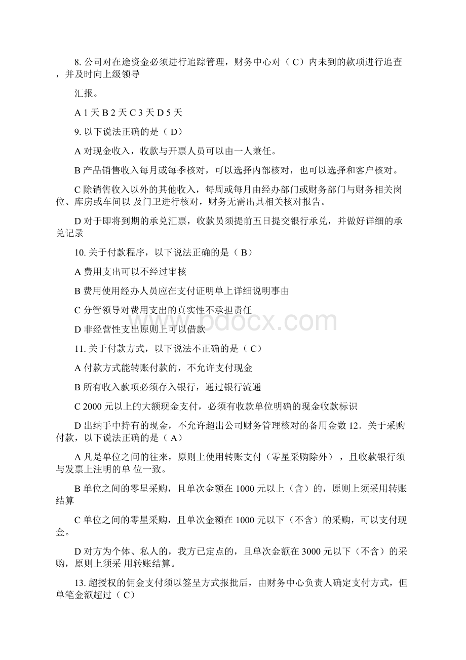 集团财务管理制度题库100题000.docx_第2页