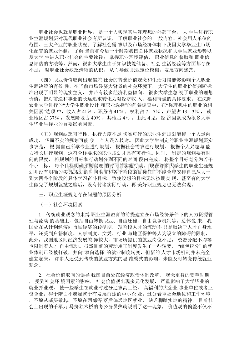 大学生职业生涯规划存在的问题及对策Word下载.docx_第2页